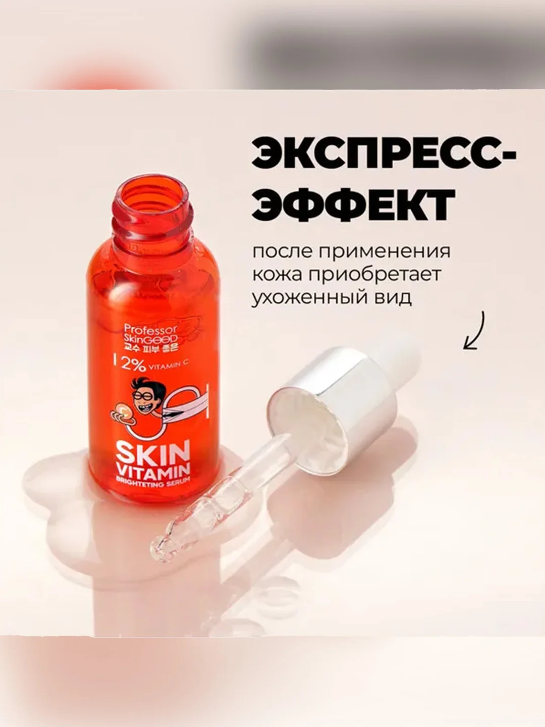Professor SkinGOOD Сыворотка для лица с витамином С/ Skin Vitamin Brightening Serum