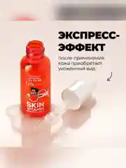 Professor SkinGOOD Сыворотка для лица с витамином С/ Skin Vitamin Brightening Serum