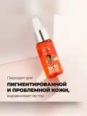 Professor SkinGOOD Сыворотка для лица с витамином С/ Skin Vitamin Brightening Serum