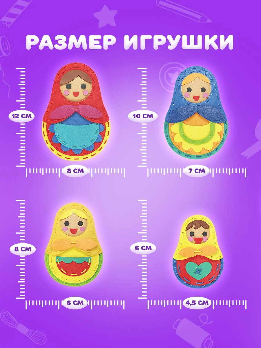 Набор для шитья игрушки Юнландия Матрешки, кукла из фетра, 4 штуки, швейный набор детский