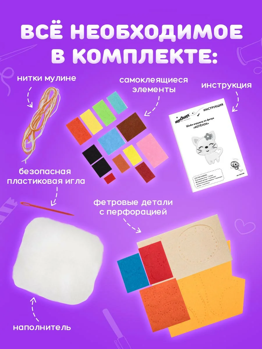 Набор для шитья игрушки Юнландия Матрешки, кукла из фетра, 4 штуки, швейный набор детский