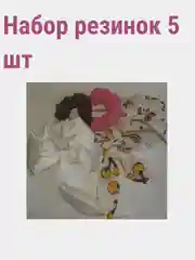 Набор резинок для волос 5 шт