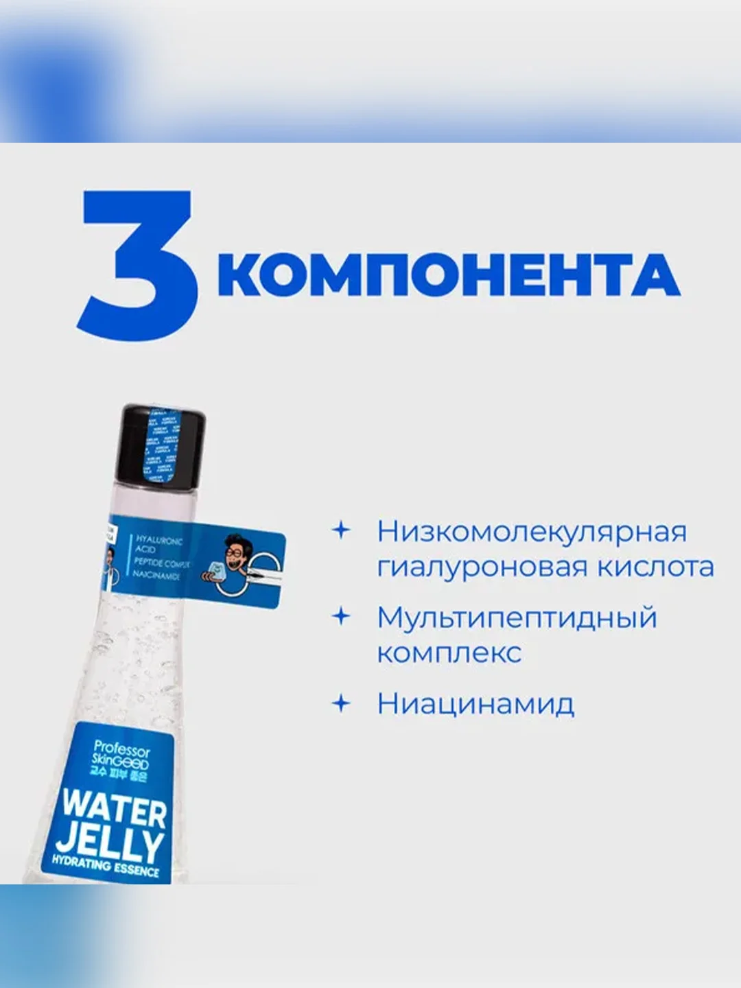 Professor SkinGOOD Увлажняющая эссенция-желе для лица / Water Jelly Hydrating Essence