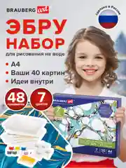 ЭБРУ набор для рисования на воде 7цв*20 мл (40 картин), лоток А4, BRAUBERG ART, 664881