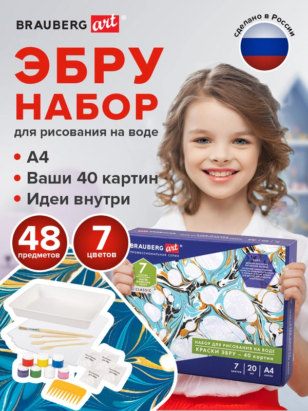 ЭБРУ набор для рисования на воде 7цв*20 мл (40 картин), лоток А4, BRAUBERG ART, 664881