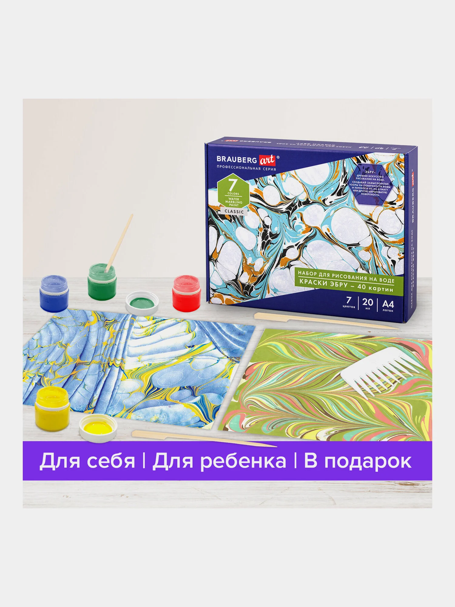 ЭБРУ набор для рисования на воде 7цв*20 мл (40 картин), лоток А4, BRAUBERG ART, 664881
