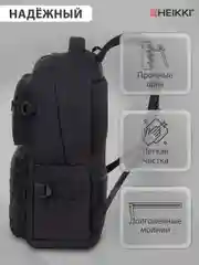 Рюкзак Heikki Strategy, 272583, мужской женский подростку, школьный городской для ноутбука