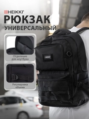 Рюкзак Heikki Strategy, 272583, мужской женский подростку, школьный городской для ноутбука