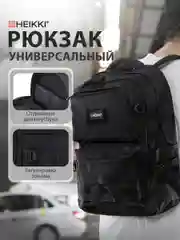Рюкзак Heikki Strategy, 272583, мужской женский подростку, школьный городской для ноутбука