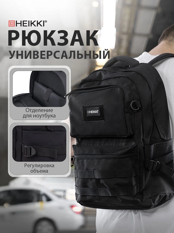 Рюкзак Heikki Strategy, 272583, мужской женский подростку, школьный городской для ноутбука