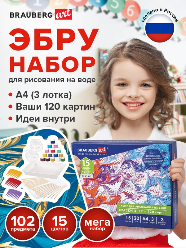 ЭБРУ набор для рисования на воде 15 цв*20 мл (120 картин), лоток А4, BRAUBERG ART, 664882