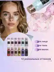 Глиттер-гель для лица, тела и волос, блестки для макияжа на Новый год, 12 оттенков