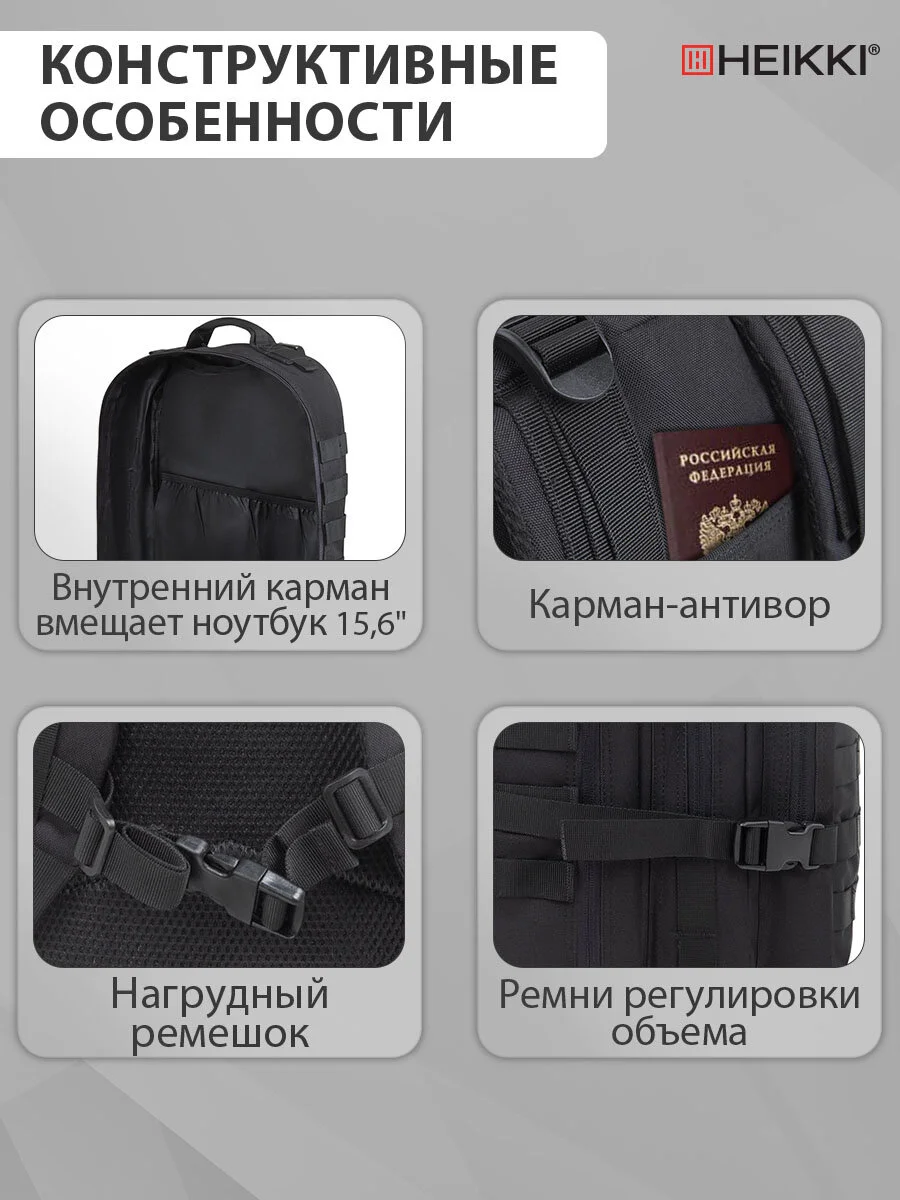 Рюкзак Heikki Strategy, 272584, тактический, походный для туризма, 2 отдела, система Молле
