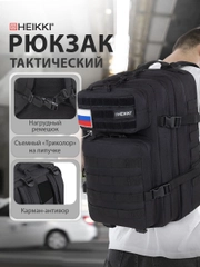 Рюкзак Heikki Strategy, 272584, тактический, походный для туризма, 2 отдела, система Молле