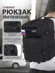 Рюкзак Heikki Strategy, 272584, тактический, походный для туризма, 2 отдела, система Молле