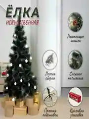 Елка новогодняя, 60, 90, 120, 150, 180 см искусственная, с шишками, присыпанная снегом