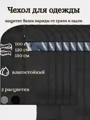 Серый чехол для одежды влагостойкий, на молнии 100 см, 120 см, 150 см
