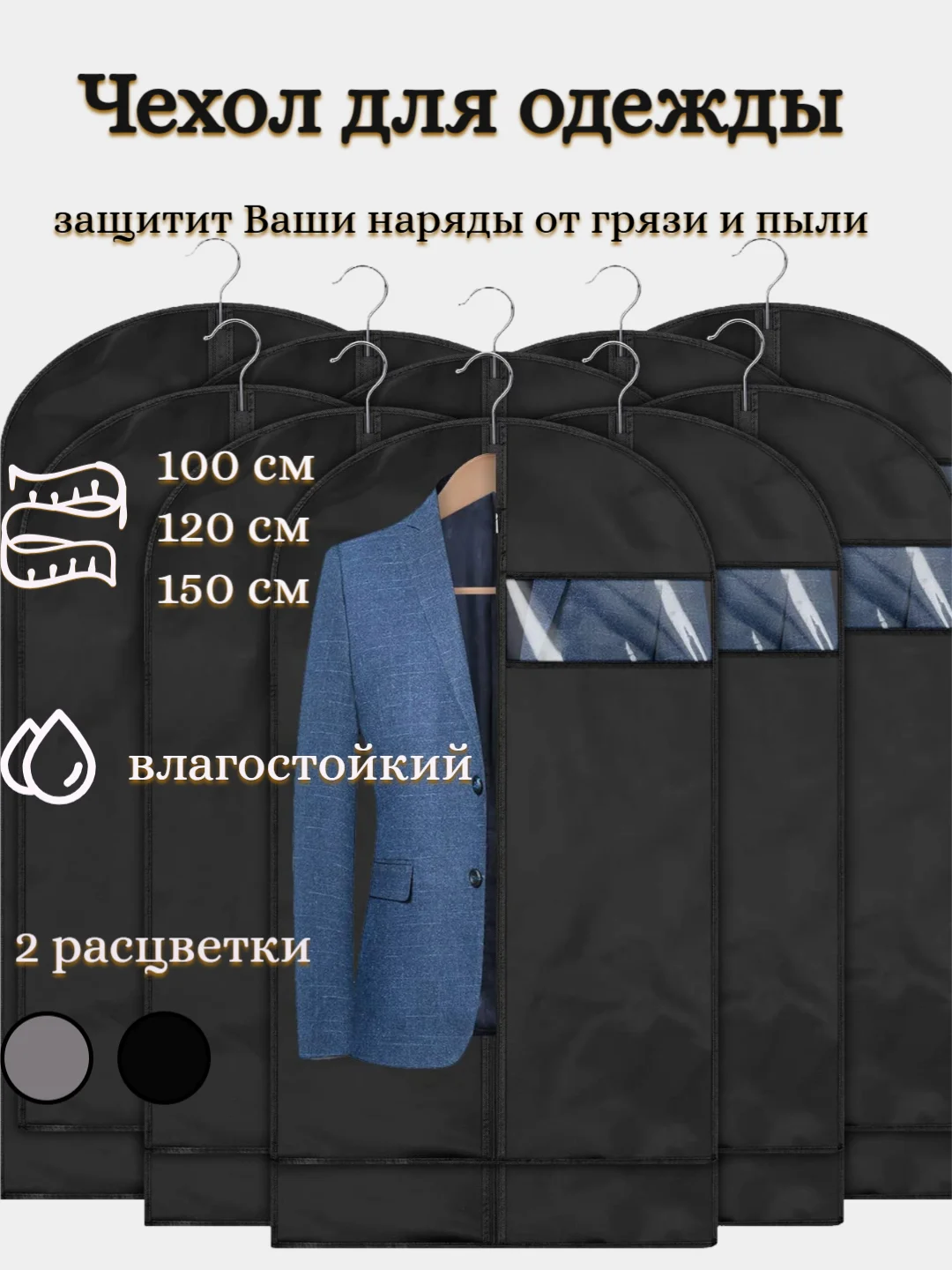 Серый чехол для одежды влагостойкий, на молнии 100 см, 120 см, 150 см