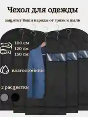Серый чехол для одежды влагостойкий, на молнии 100 см, 120 см, 150 см