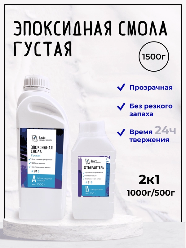 Эпоксидная смола с отвердителем, густая
