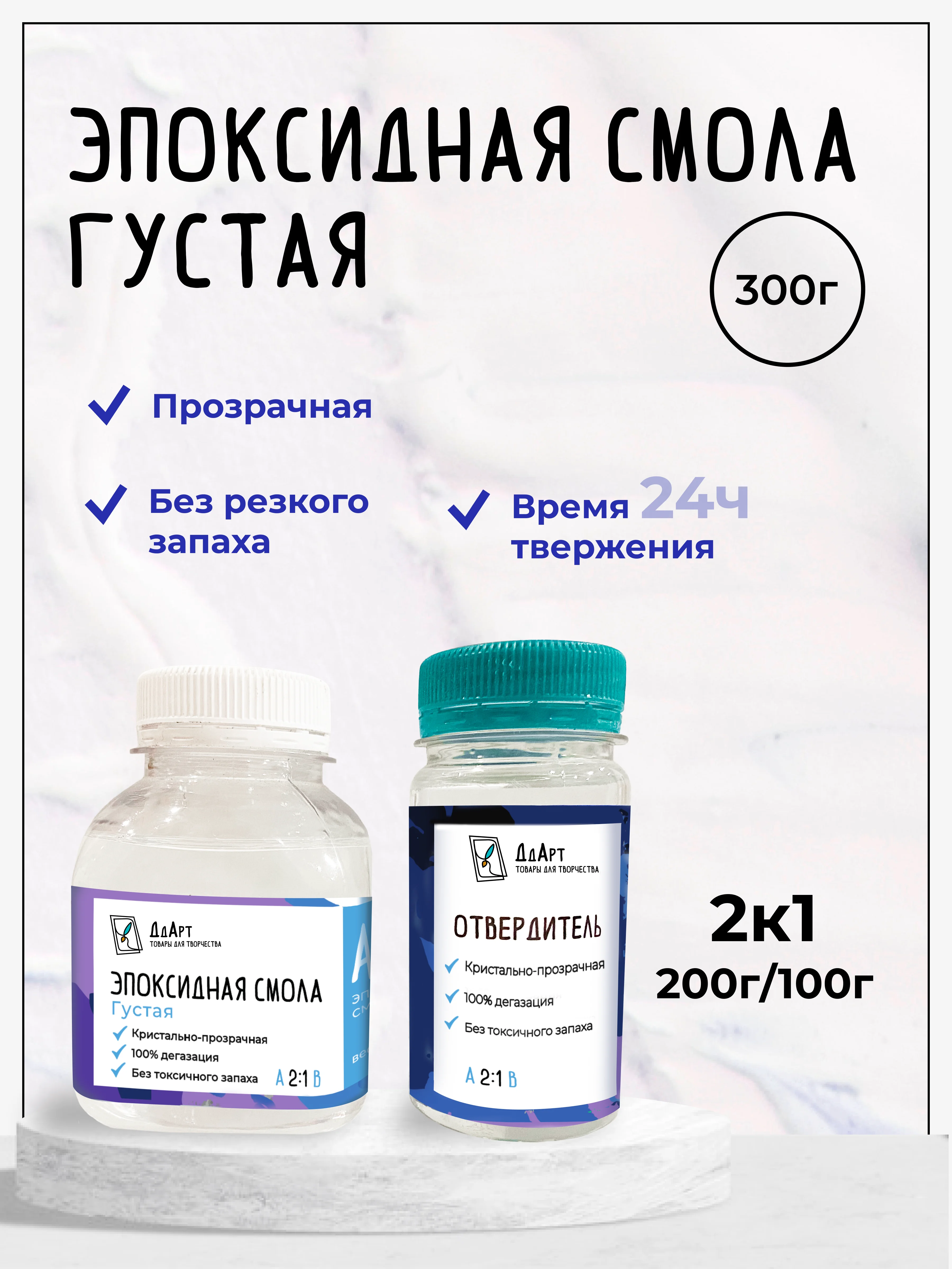 Эпоксидная смола с отвердителем, густая