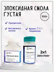 Эпоксидная смола с отвердителем, густая