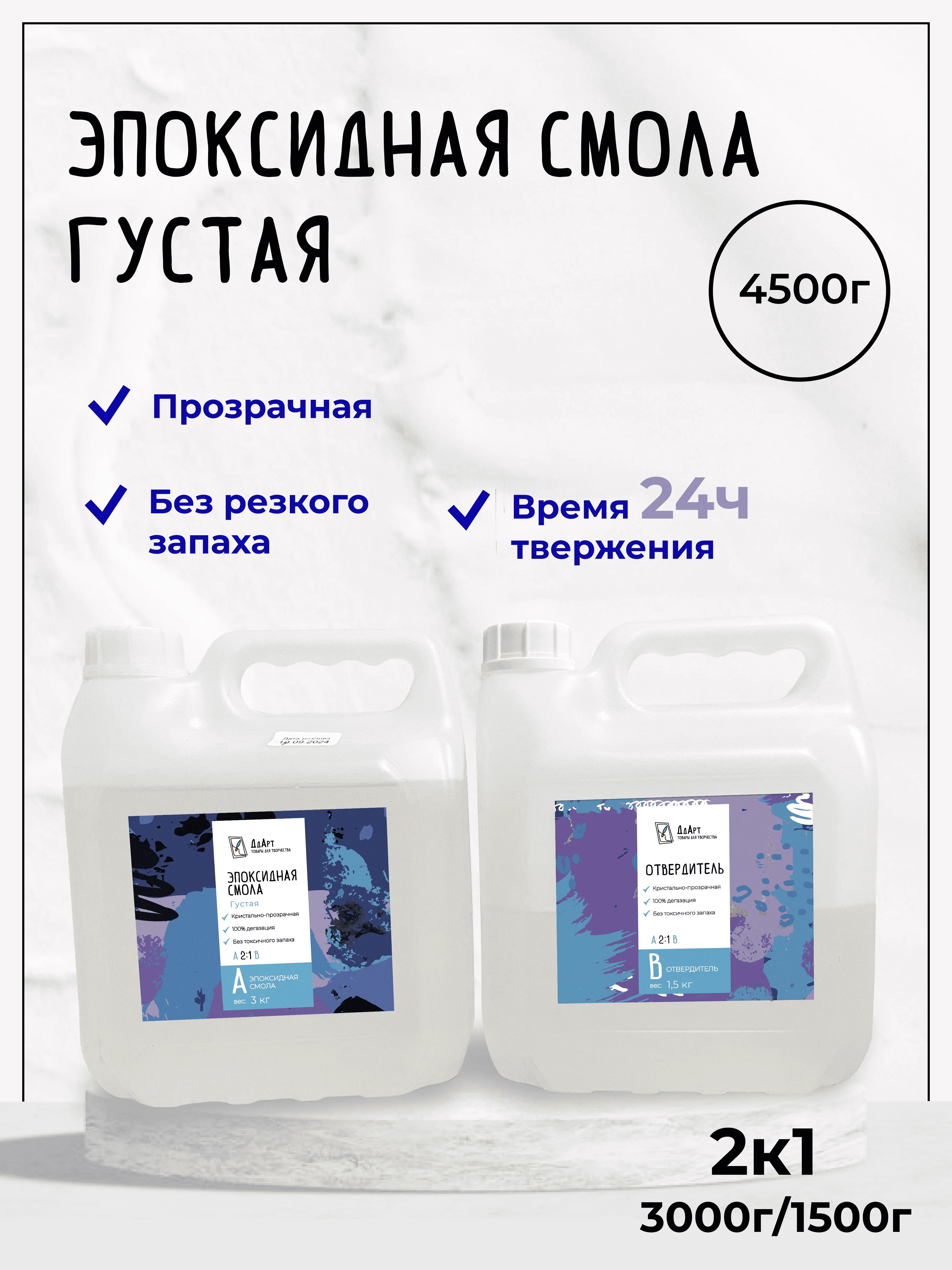 Эпоксидная смола с отвердителем, густая
