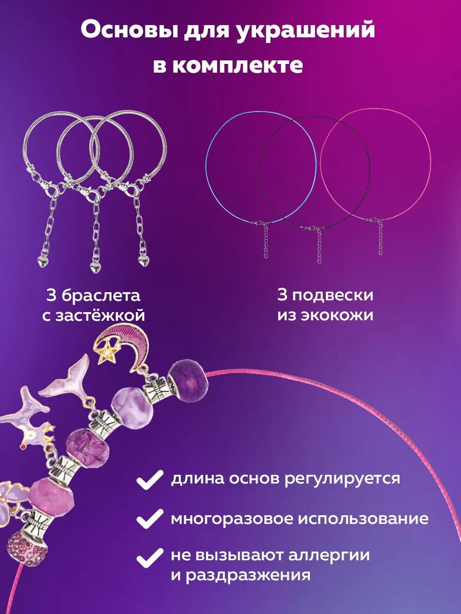 Набор для создания украшений Brauberg Kids, для девочек подарочный, бижутерия 66 элементов
