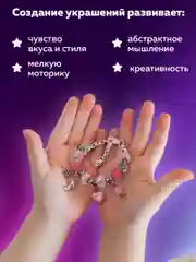 Набор для создания украшений Brauberg Kids, для девочек подарочный, бижутерия 66 элементов