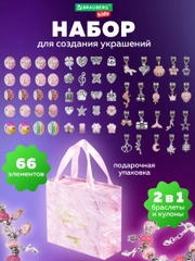 Набор для создания украшений Brauberg Kids, для девочек подарочный, бижутерия 66 элементов