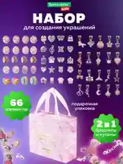 Набор для создания украшений Brauberg Kids, для девочек подарочный, бижутерия 66 элементов