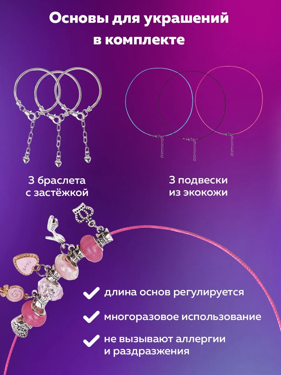 Набор для создания украшений Brauberg Kids, для девочек подарочный, бижутерия 66 элементов