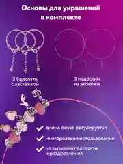 Набор для создания украшений Brauberg Kids, для девочек подарочный, бижутерия 66 элементов