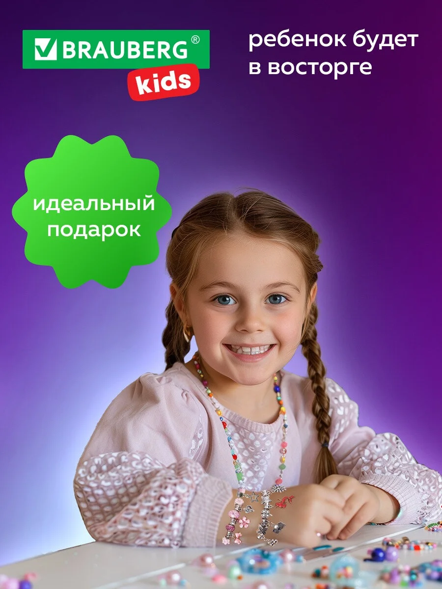 Набор для создания украшений Brauberg Kids, для девочек подарочный, бижутерия 66 элементов