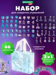 Набор для создания украшений Brauberg Kids, для девочек подарочный, бижутерия 66 элементов