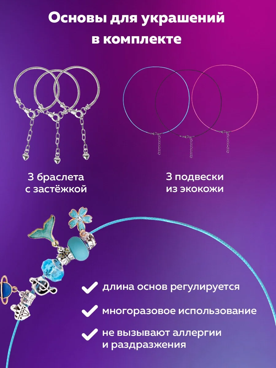 Набор для создания украшений Brauberg Kids, для девочек подарочный, бижутерия 66 элементов