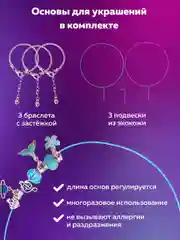 Набор для создания украшений Brauberg Kids, для девочек подарочный, бижутерия 66 элементов