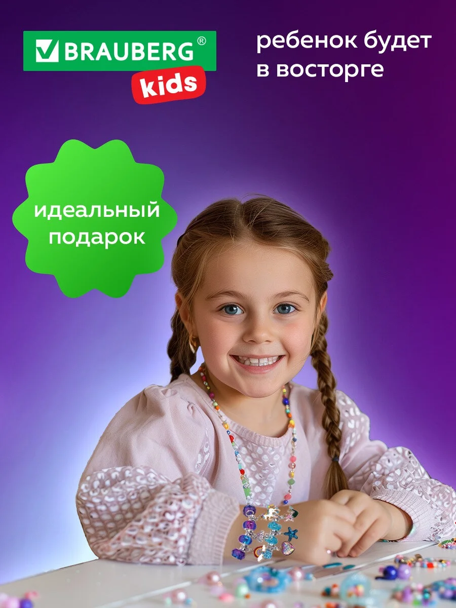 Набор для создания украшений Brauberg Kids, для девочек подарочный, бижутерия 90 элементов