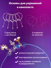 Набор для создания украшений Brauberg Kids, для девочек подарочный, бижутерия 90 элементов