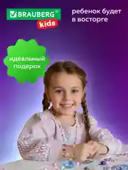 Набор для создания украшений Brauberg Kids, для девочек подарочный бижутерия 117 элементов
