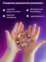 Набор для создания украшений Brauberg Kids, для девочек подарочный бижутерия 117 элементов