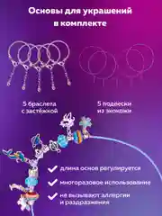 Набор для создания украшений Brauberg Kids, для девочек подарочный бижутерия 117 элементов
