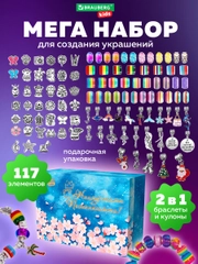 Набор для создания украшений Brauberg Kids, для девочек подарочный бижутерия 117 элементов