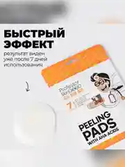 Professor SkinGOOD Пилинг-диски с кислотами и витамином C / Peeling Pads with Acids