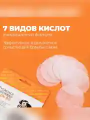Professor SkinGOOD Пилинг-диски с кислотами и витамином C / Peeling Pads with Acids