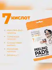Professor SkinGOOD Пилинг-диски с кислотами и витамином C / Peeling Pads with Acids