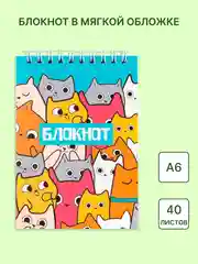 Молочный блокнот/скетчбук/ежедневник/записная книжка/смешбук/кешбук с котиками, котоблокнот