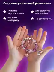 Набор для создания украшений Brauberg Kids, для девочек подарочный, бижутерия 78 элементов