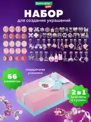 Набор для создания украшений Brauberg Kids, для девочек подарочный, бижутерия 78 элементов