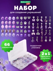 Набор для создания украшений Brauberg Kids, для девочек подарочный бокс, бижутерия 66 элем